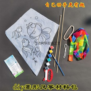 DIY空白菱形风筝手工材料包教学绘画课堂展示体验民俗商场活动