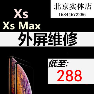 维修苹果iphone11promax 8plus xsmax iphonex换屏幕外屏后盖玻璃