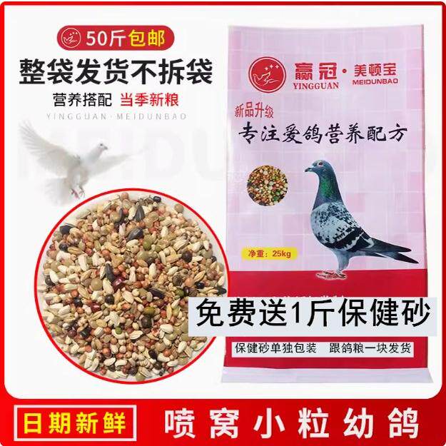 美顿宝喷窝幼鸽50斤小型斑鸠鸽粮