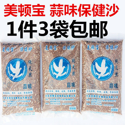 饲料保健砂美顿宝鸽用