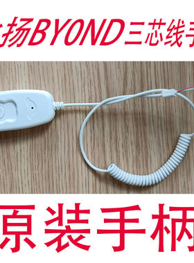 比扬BYONDNH815817手柄