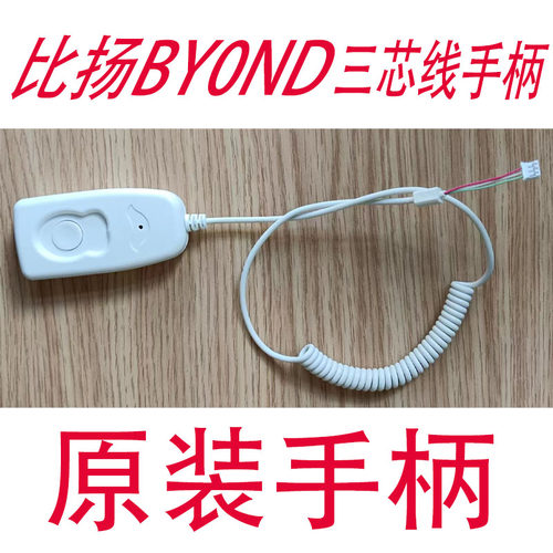 比扬BYONDNH815817手柄