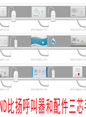 比扬呼叫器BY比扬有线呼叫器