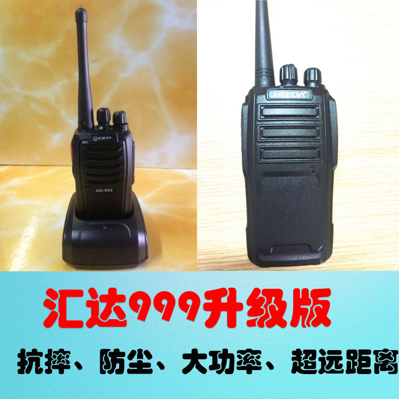 抗摔防尘大功率对讲机汇达999 6WHD9991500毫安锂电池超强距离远|msdalam kategori kehidupan elektrik, interphone - dari Buy2taobao.com untuk memberikan perkhidmatan ejen Taobao profesional membeli