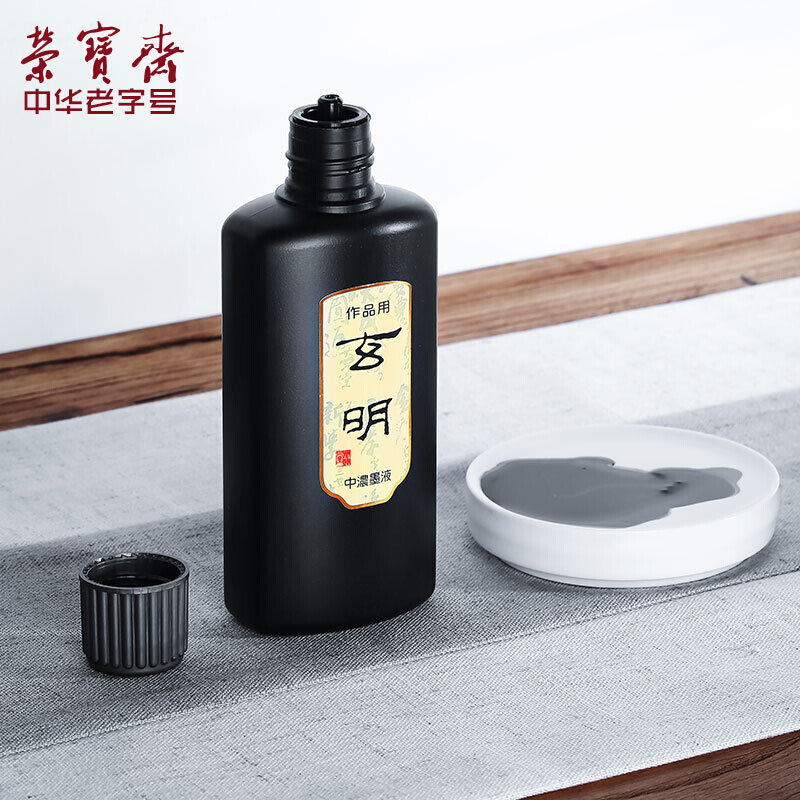玄明墨汁墨液文房四宝国画专用墨运堂玄明超浓500ml毛笔墨水书法