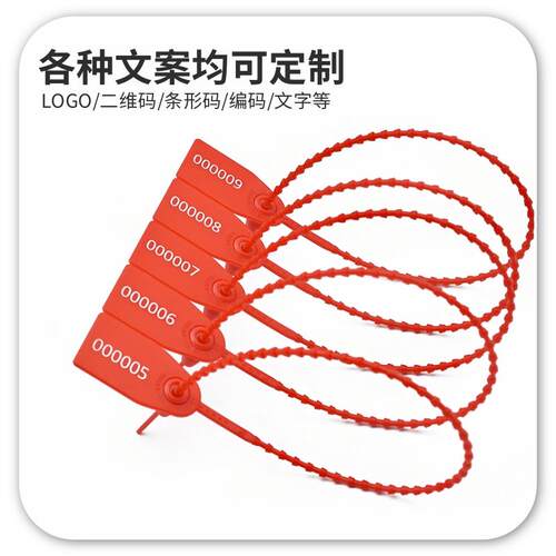 一次性塑料封条防拆扣