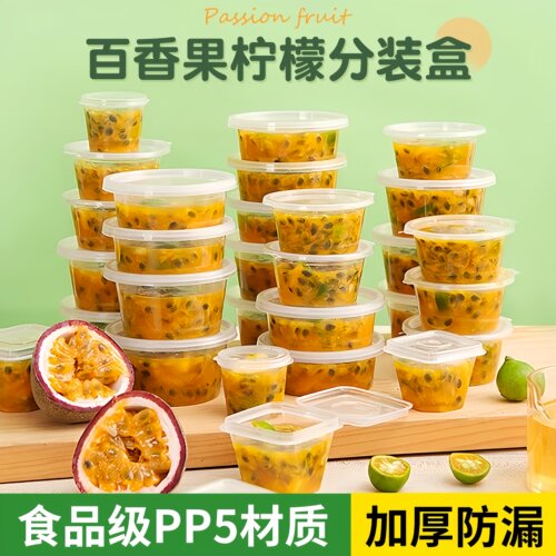 百香果分装盒冷冻保鲜调料打包盒