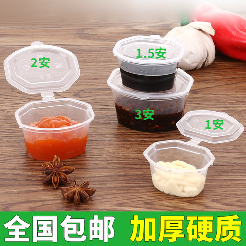 2安酱料杯连体带盖打包盒小料盒