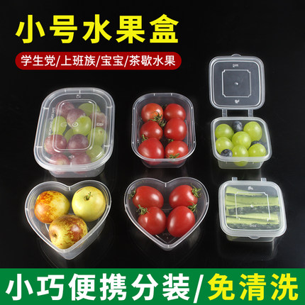 一次性水果盒小号野餐盒小学生分装便当盒食品级便携盒子透明有盖