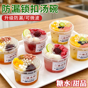 糖水打包盒一次性冰粉专用碗清补凉四果汤甜品豆花防漏锁扣桶汤粥