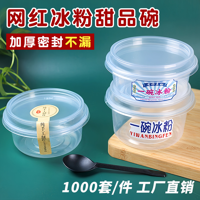 清补凉打包盒圆形加厚甜品碗批发