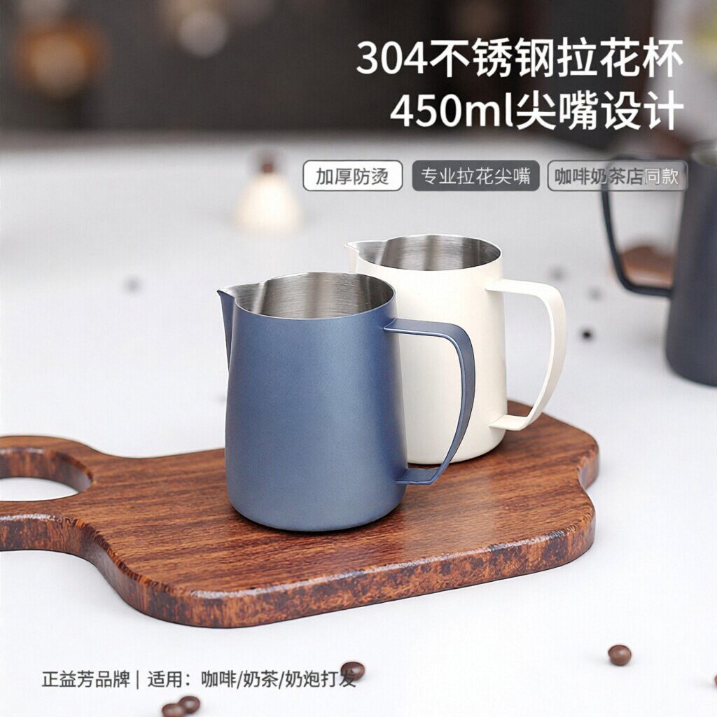 拉花杯加厚奶泡杯 304不锈钢咖啡咖啡奶茶店用品 尖嘴450ml拉花缸
