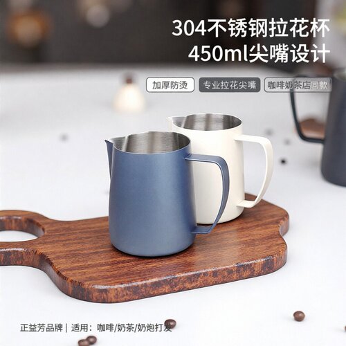 正益芳不锈钢拉花杯打奶杯450ml