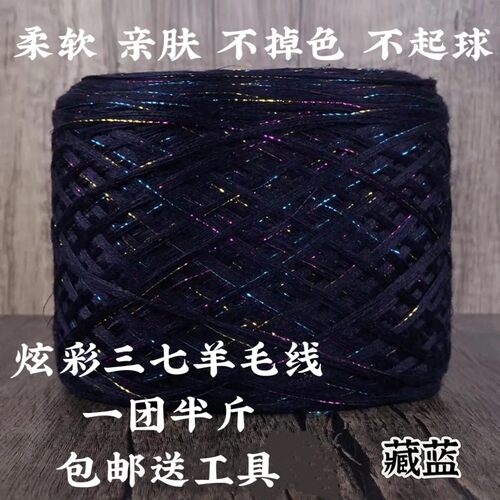 炫彩亮丝三七羊毛线不掉毛不起球
