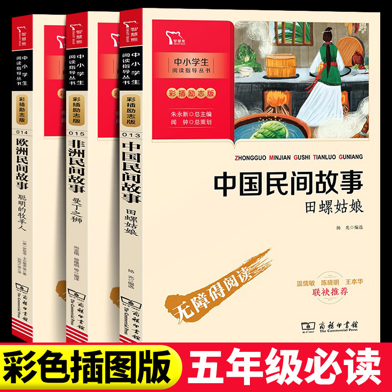 中国民间故事五年级必读课外书全套JST欧洲民间非洲民间快乐读书吧 小学生5五年上册语文阅读经典人教版田螺姑娘五上明间高性价比高么？