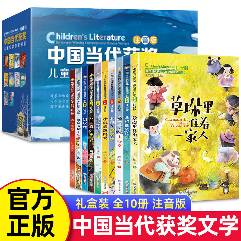 中国当代获奖儿童文学作家书系JST适合小学生一二三年级一年级必读课外书书目注音版儿童读物6-7岁以上8一12岁阅读绘本故事书高性价比高么？