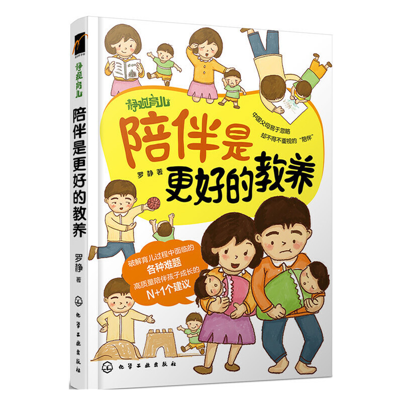 陪伴是更好的教养 中国父母易于忽略缺不得不重视的陪伴 破解育儿过