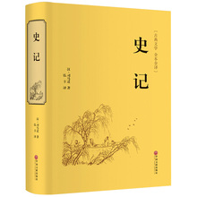 正版 史记 国学经典书籍 精装套装全注译关于从神话到历史书籍中国古代史故事中华上下五千年中小学生青少年成人珍藏版书局白话文