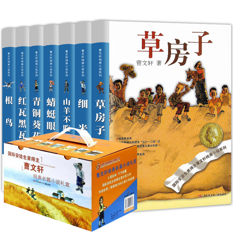 青铜葵花正版草房子曹文轩系列儿童文学全套经典著名的书籍 根鸟 细米小学生阅读必读课外书适合四年级五六年级上册江苏少儿出版社