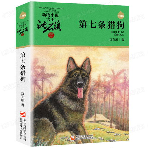 沈石溪的作品质量怎么样 沈石溪的作品口碑怎么样 小麦优选
