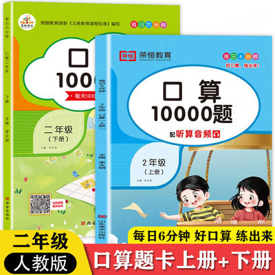 二年级上下册口算题卡10000道