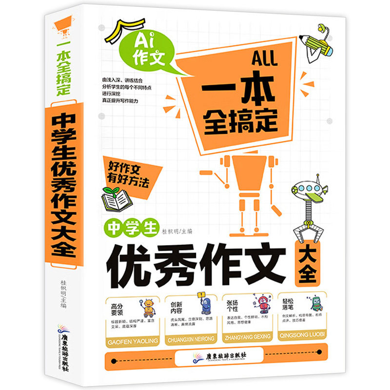 中学生优秀作文大全 新版中学生作文大全中考初中生作文模套中考作文