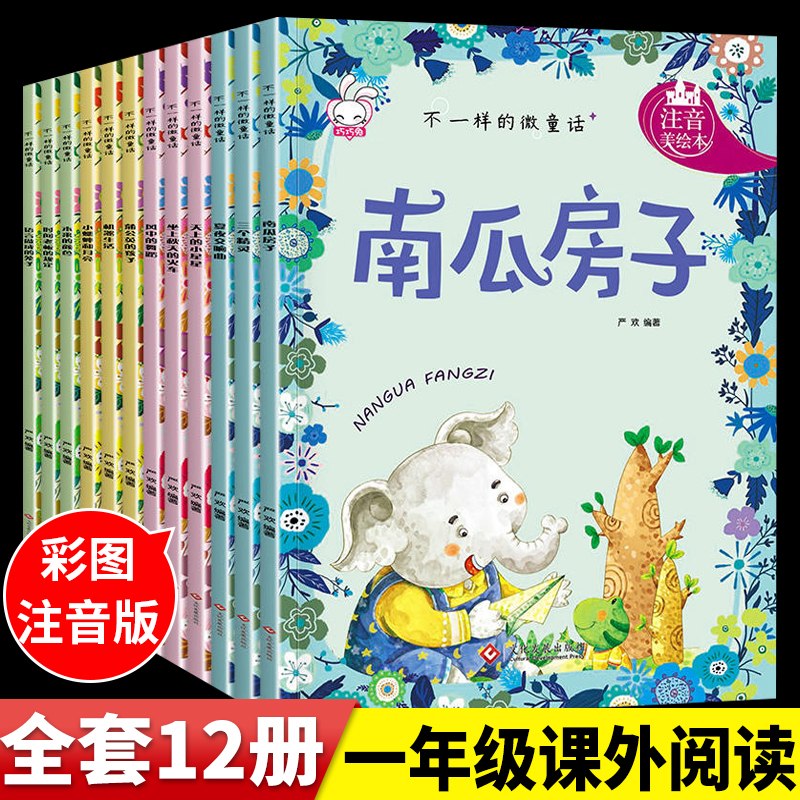 一年级阅读课外书适读正版注音版 小学带拼音书籍幼小衔接读物带拼音儿童故事书6一8岁以上适合7岁孩子阅读的新1年级绘本 书籍/杂志/报纸 绘本/图画书/少儿动漫书 原图主图