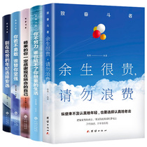 余生很贵请勿浪费正版你不努力谁也给不了你想要生活谁将来的你一定会感谢自己你若不勇敢别在吃苦年纪选择安逸青少年书籍 畅销书