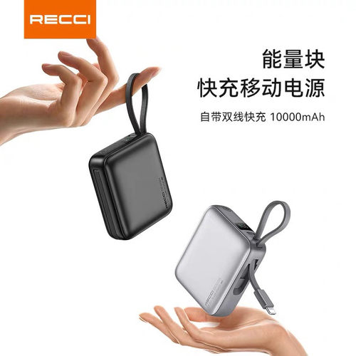 RECCI锐思充电宝3C认证可上飞机