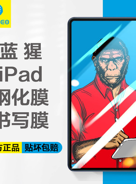 蓝猩适用新款2024iPad Pro11寸钢化膜全屏高清苹果平板电脑iPadAir13寸蓝光膜mini6绘画书写类纸膜Pad10.9寸