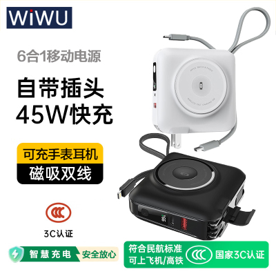 wiwu新款无线磁吸充电宝45W快充自带AC插头数据线3C认证可上飞机
