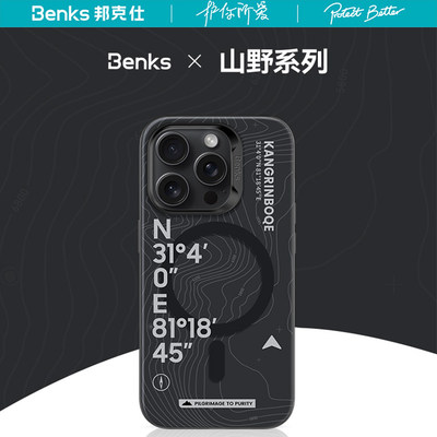 benks15Promax磁吸壳山野城市