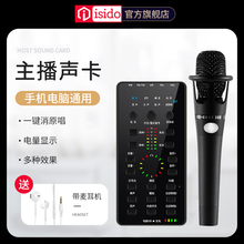 直播设备声卡麦克风套装全套手机电脑台式usb通用网红主播唱歌v8专用户外k歌神器外置变声器男变女音响话筒