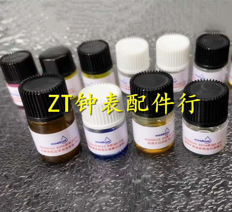 moebius莫比斯表油小瓶装0.5ML