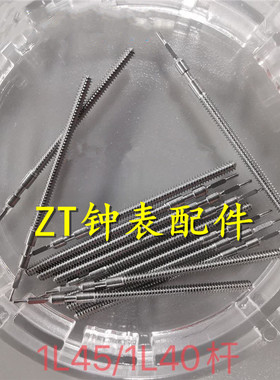 机芯配件 1L40 1L45 把杆 把心 把芯 机芯把干通用 手表配件