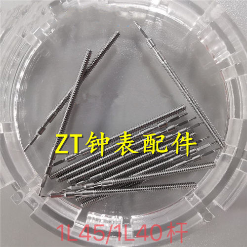 机芯配件 1L40 1L45 把杆 把心 把芯 机芯把干通用 手表配件