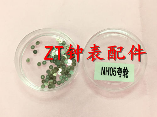 手表机芯配件 全新 原装 NH05 NH06机芯 女装机械机芯 夸轮 跨轮