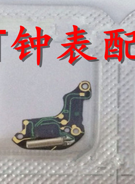 手表配件 日本石英表机芯751机芯 线路板 751石英机芯配件 电子