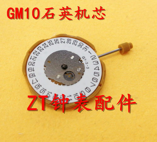 手表机芯配件全新机芯gm