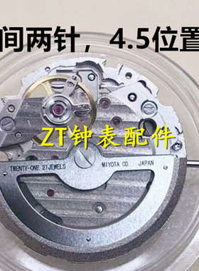 手表机芯配件 全新原装 美优达MIYOTA  82S5 自动机芯 白色机芯