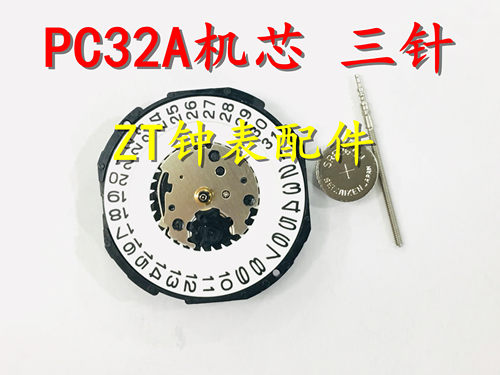手表机芯配件 全新机芯 PC32A 石英电子机芯 PC32机芯 三针