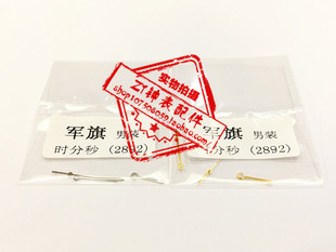 手表表针 军旗男装指针 适用于2892机芯 三针 时针 分针 秒针
