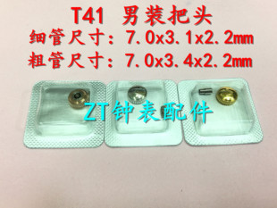 手表把头配件 男士T41男装把头 手表零件 表把 表冠 时间按钮