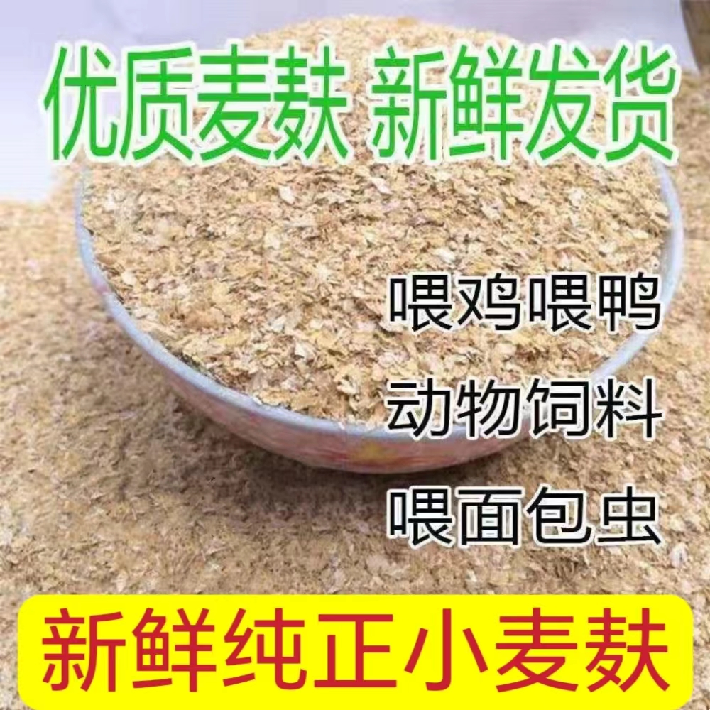小麦麸皮鸡鸭鹅五得利优质饲料图片