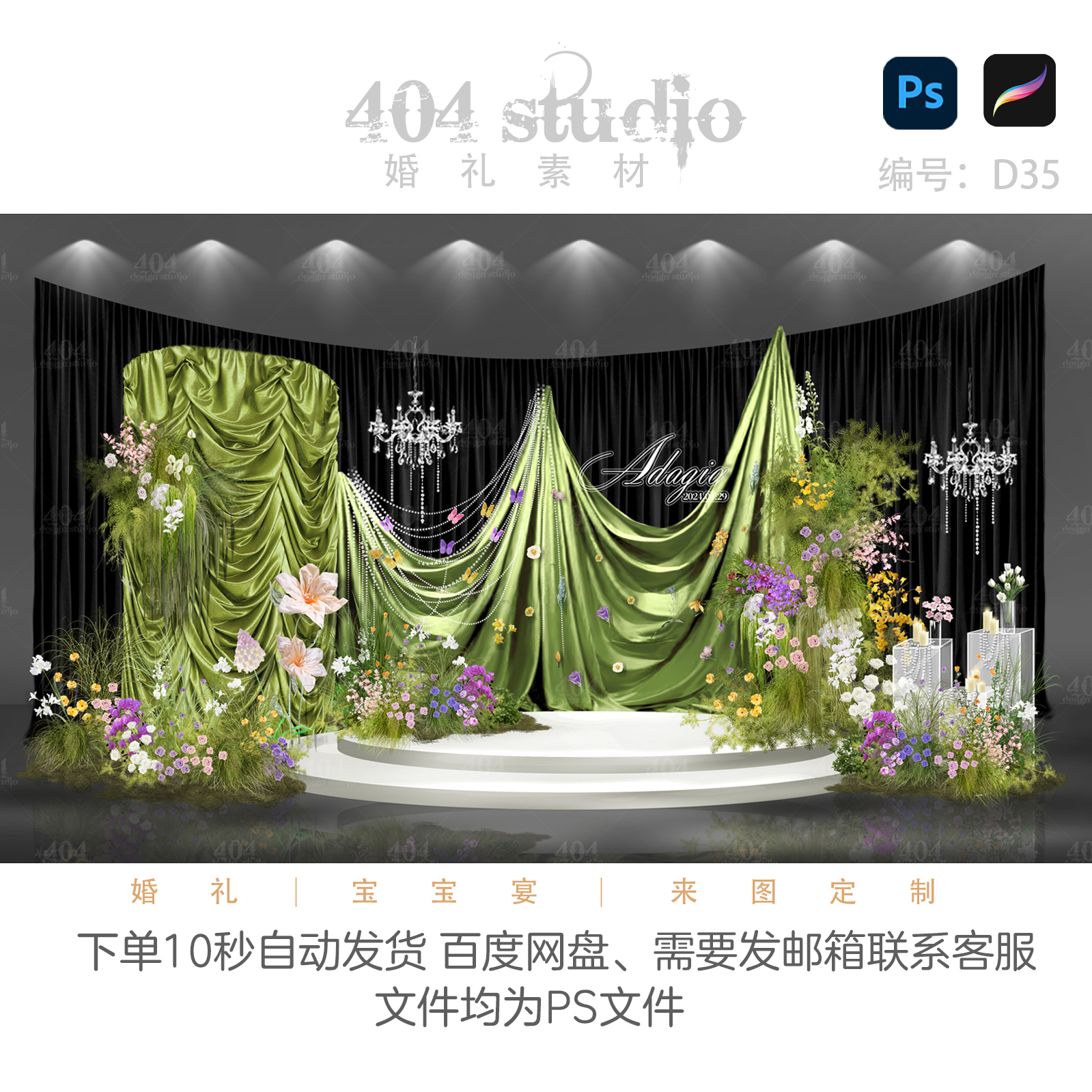 牛油果绿色婚礼布幔水帘布帷幔小众场景花艺设计ps素材婚礼效果图