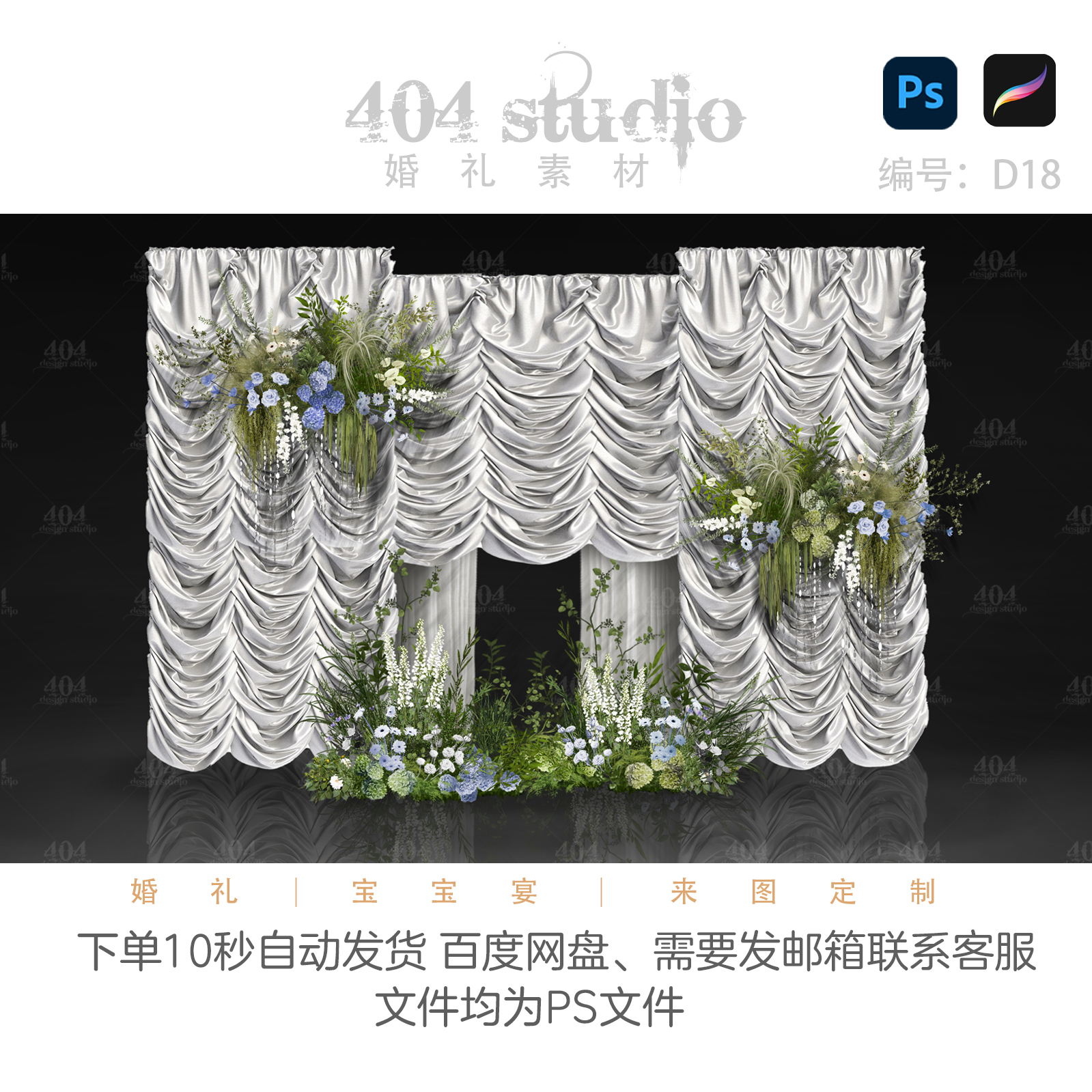 小众婚礼布幔水波帘帷幔纱银色鱼尾纹褶皱布婚礼效果图psd
