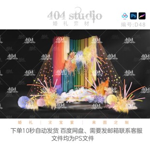 彩色多巴胺婚礼效果图小众婚礼龙须草手绘花艺线帘婚礼迎宾留影区