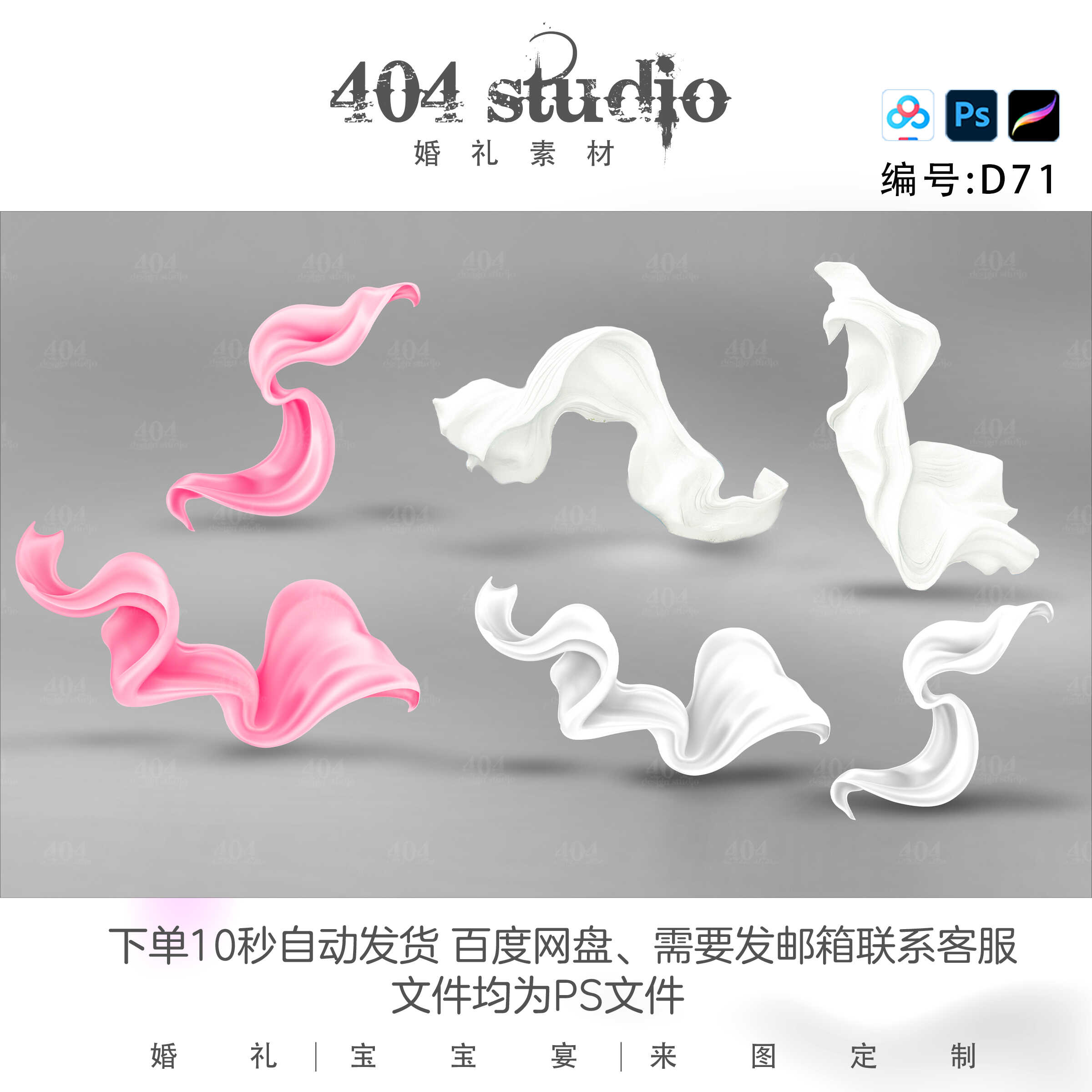 婚礼白色粉色手绘飘带免扣泡沫飘带户外婚礼舞台道具素材