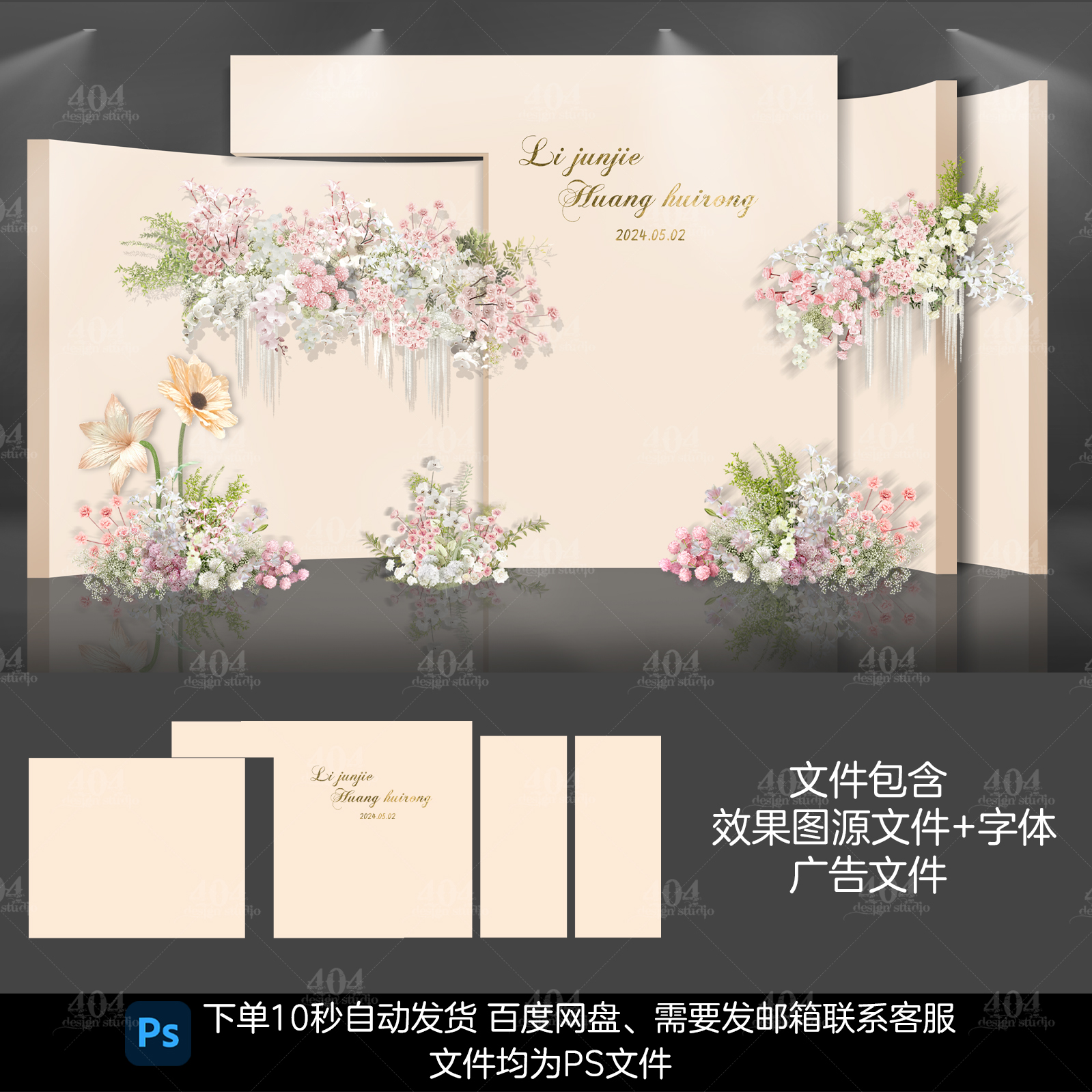 泰式香槟粉色花艺素材婚礼效果图迎宾舞台区PSD分层素材