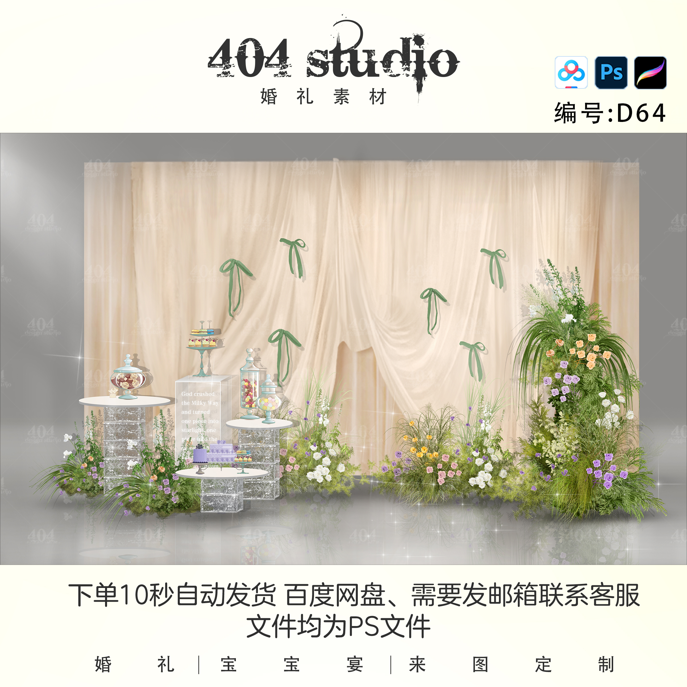 米白香槟色婚礼布幔效果图白绿色自然系手绘花艺分层素材场景设计